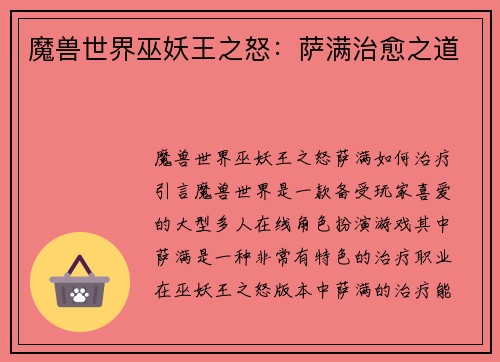 魔兽世界巫妖王之怒：萨满治愈之道