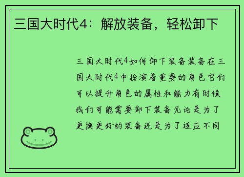 三国大时代4：解放装备，轻松卸下